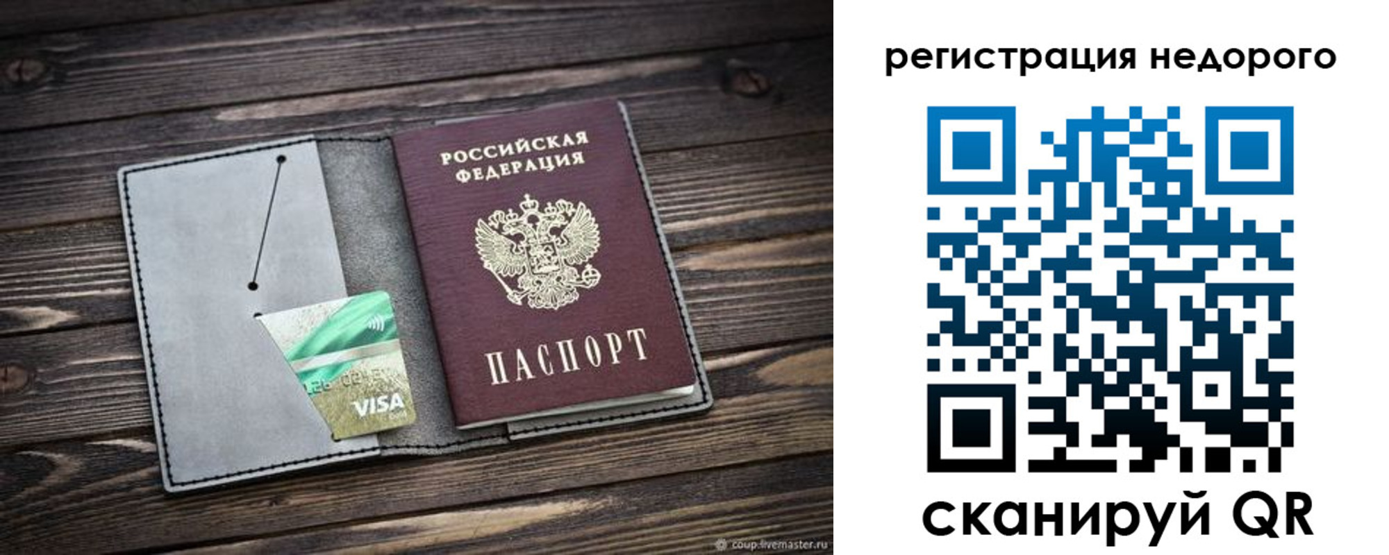 прописка для кредита в Партизанске
