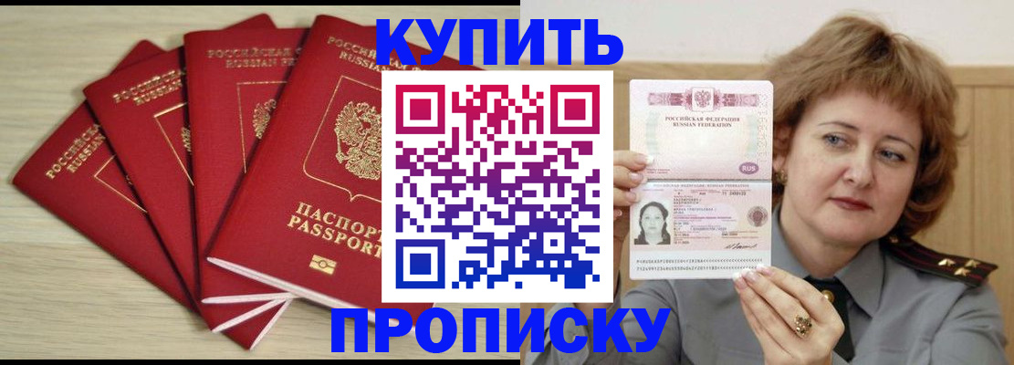 прописка регистрация в Партизанске