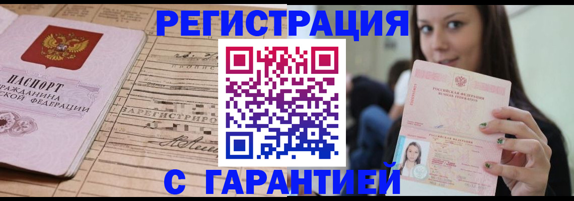 временная прописка в Партизанске