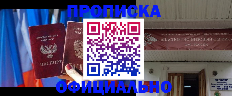 временная регистрация для всех в Партизанске