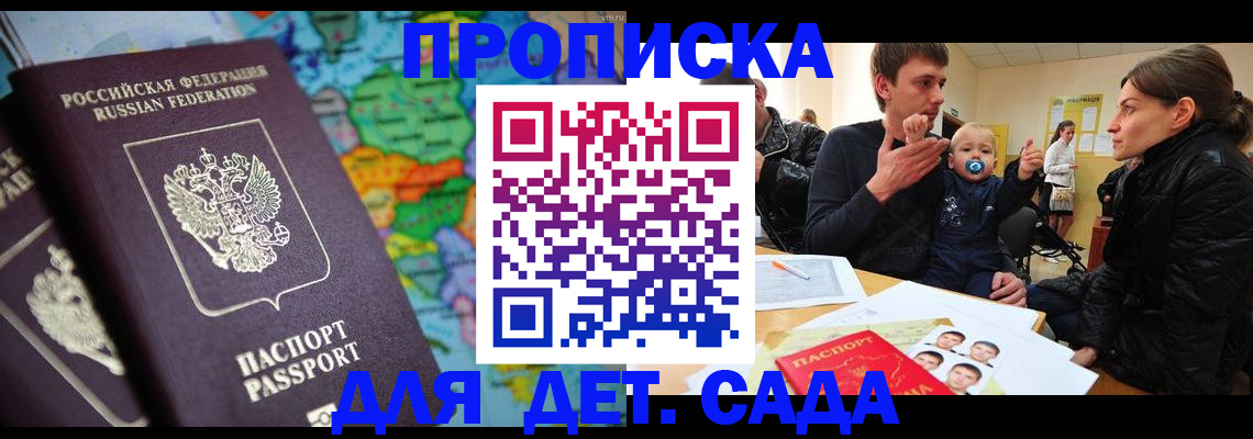 прописка в квартире в Партизанске