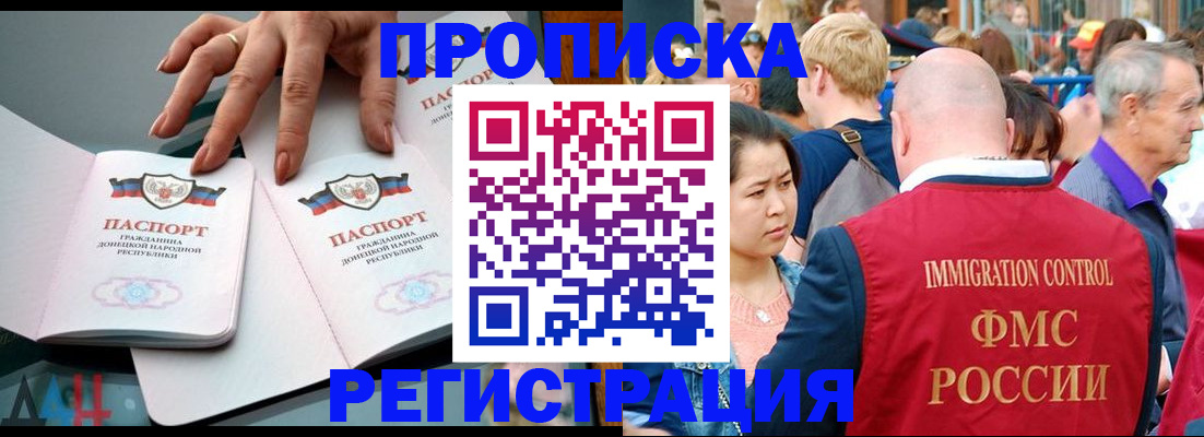 прописка законно в Партизанске